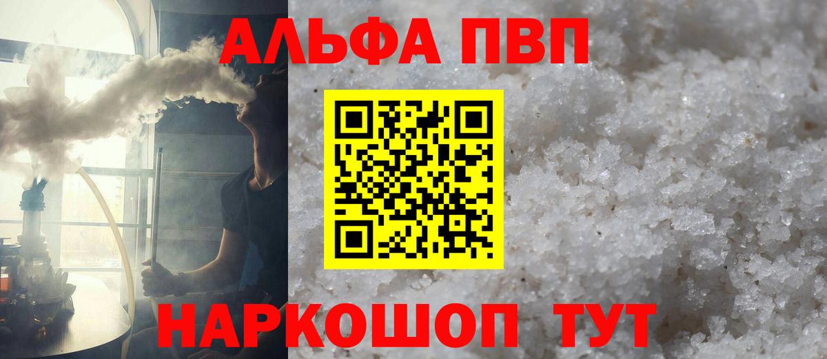 A-PVP Соль Старая Купавна