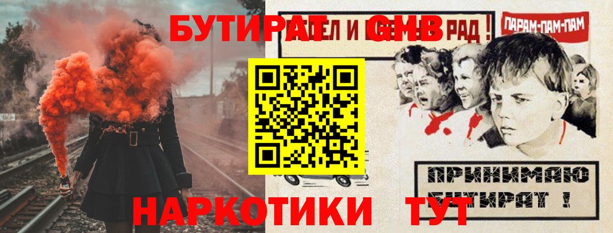 Бутират GHB Старая Купавна