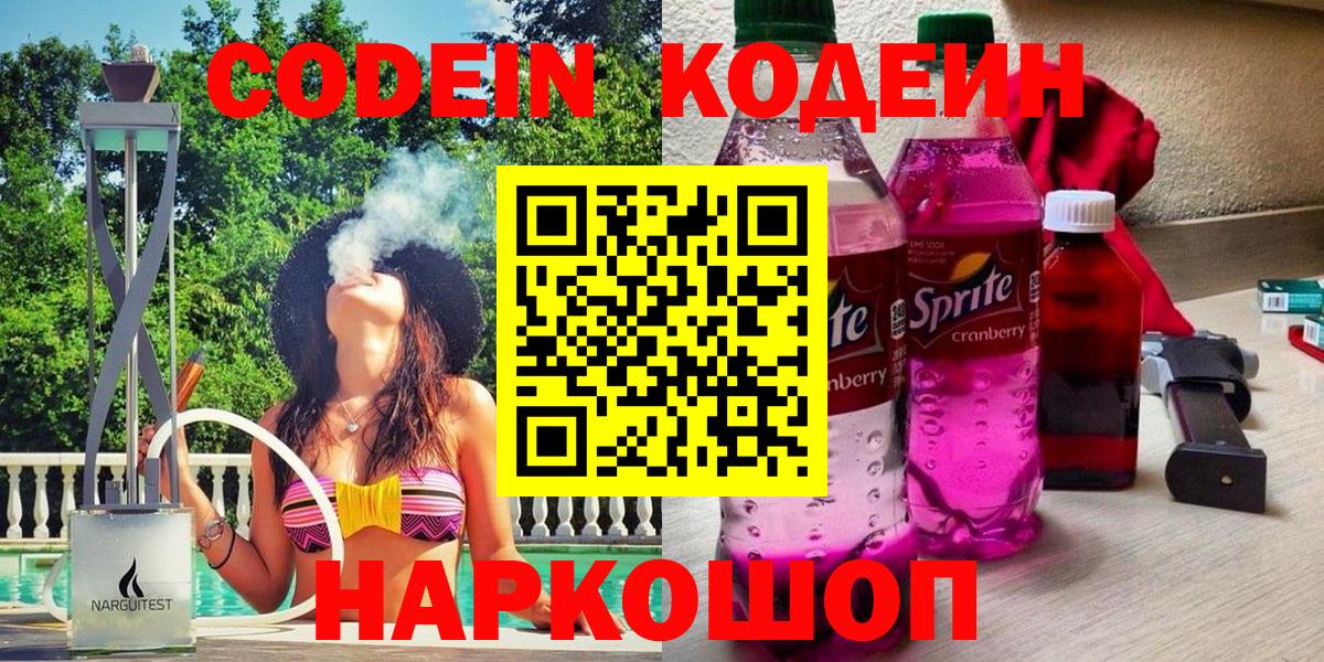 Кодеиновый сироп Lean Purple Drank Старая Купавна