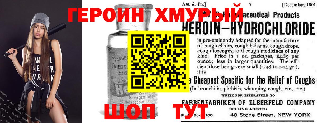 Героин хмурый Старая Купавна