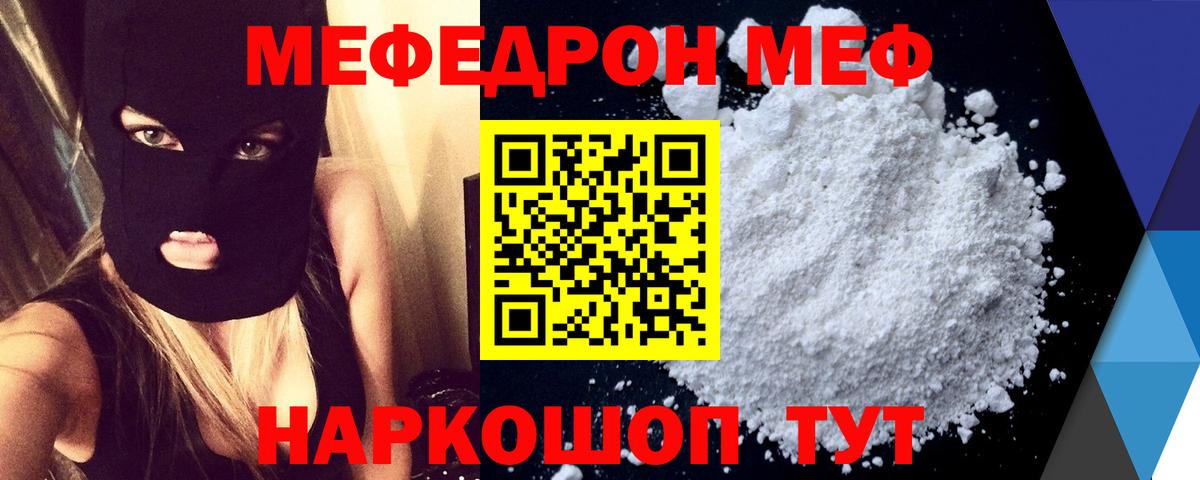 Меф мяу мяу мука Старая Купавна