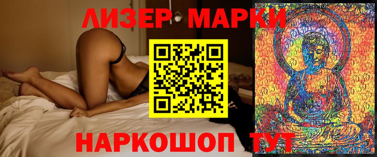 Наркотические марки 1500мкг Старая Купавна