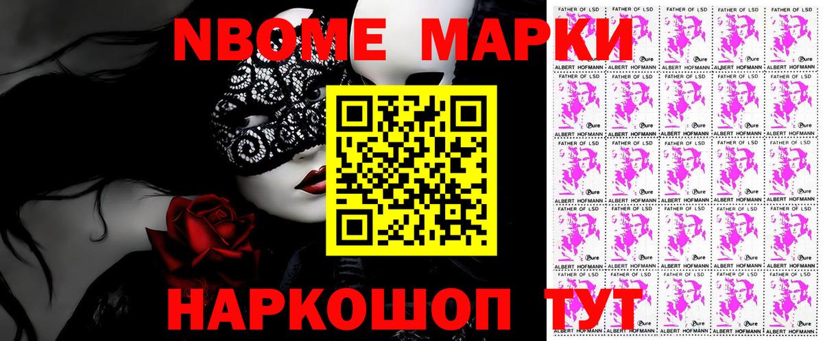 Марки N-bome 1500мкг  Марки N-bome 1500мкг  Марки 25I-NBOMe  Вход с VPN  Старая Купавна 